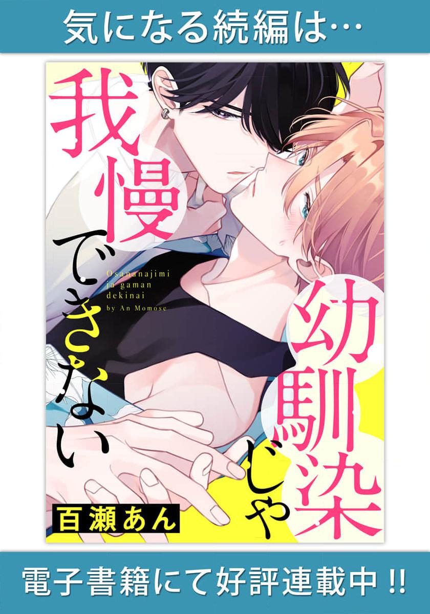 Osananajimi ja Gaman Dekinai Chapter 12.5 Extra vol 1 - Next Chapter 13