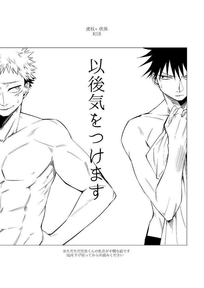 Doujinshi Tổng Hợp Chapter 23 Megumi x Yuuji - Next Chapter 24 Gojo x Geto