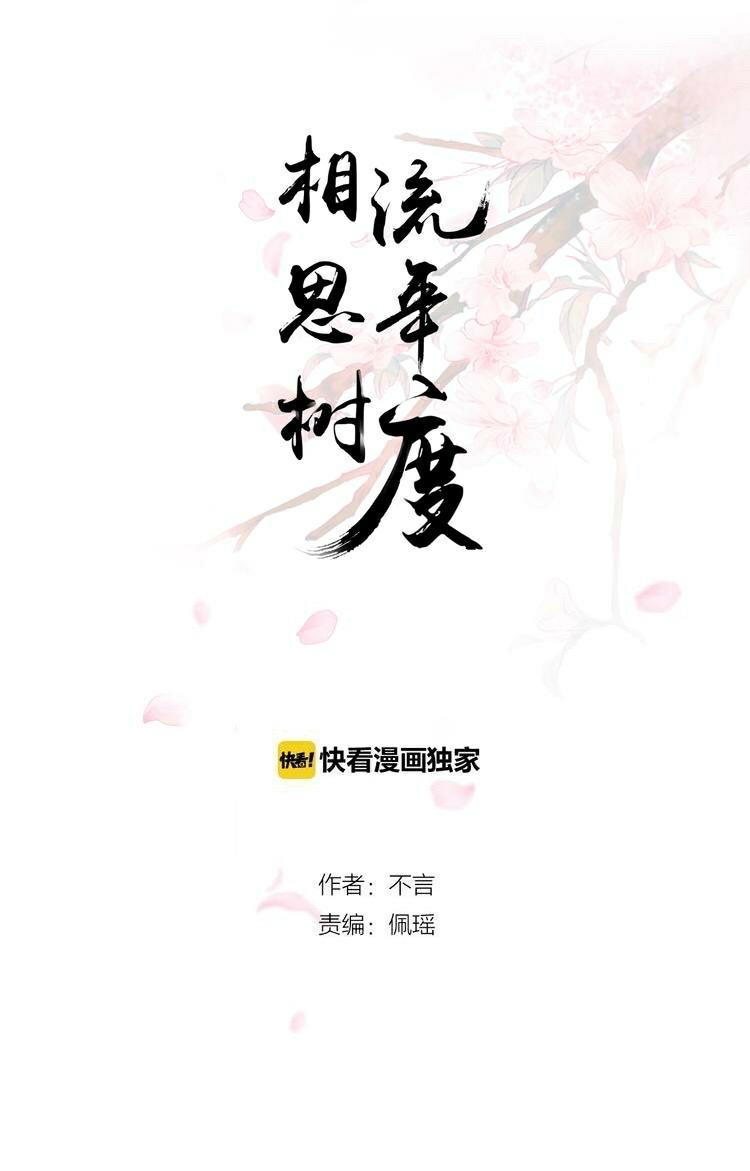 Nỗi Nhớ Ngàn Năm Chapter 8 - Next Chapter 8