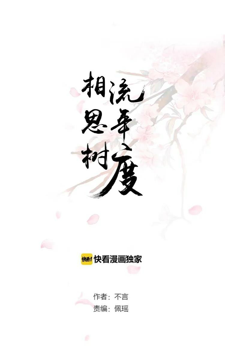 Nỗi Nhớ Ngàn Năm Chapter 17 - Next Chapter 18