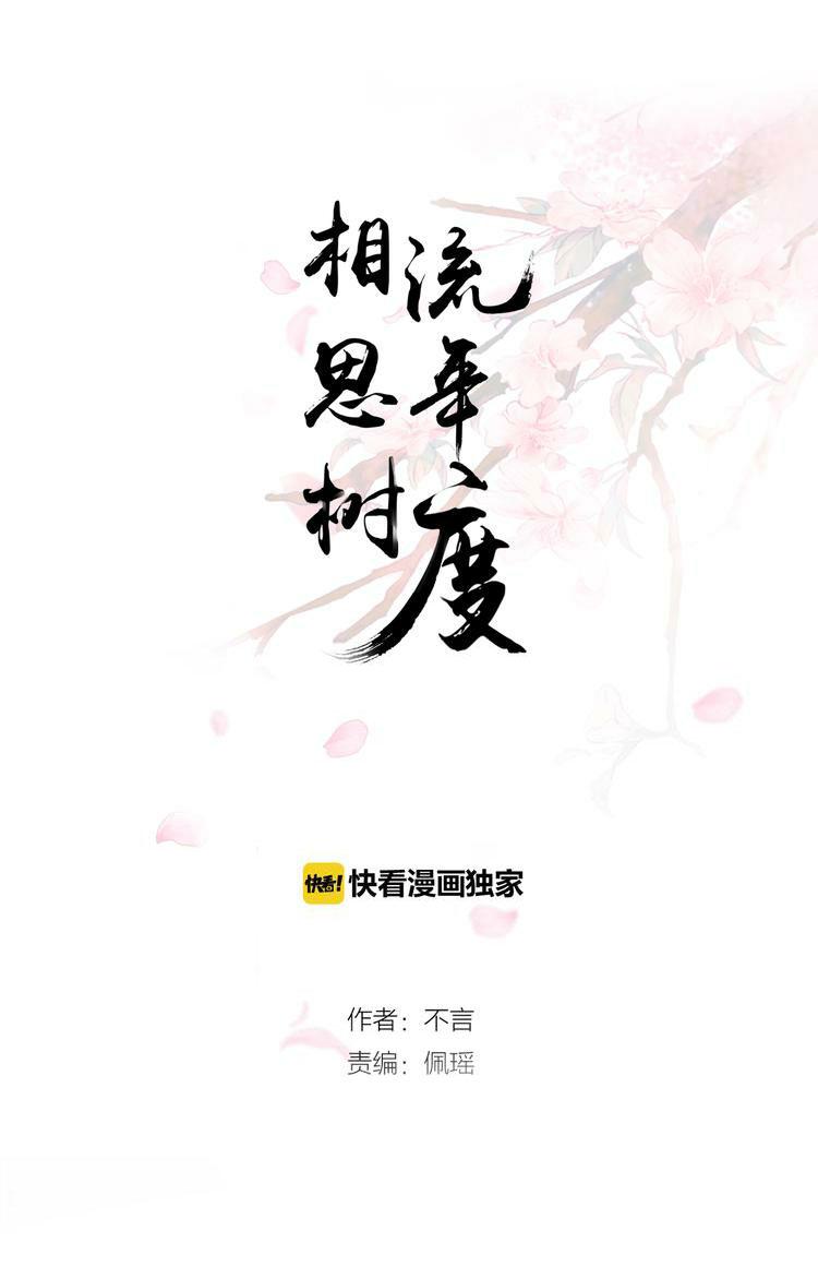 Nỗi Nhớ Ngàn Năm Chapter 18 - Next Chapter 19