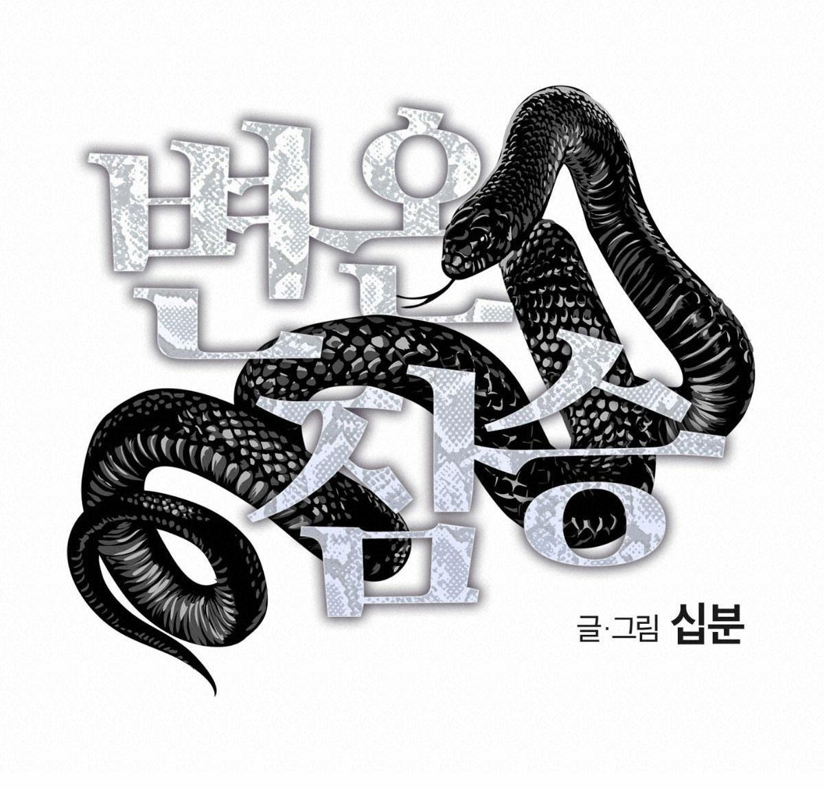 MÃNH THÚ BIẾN NHIỆT Chapter 23 - Next Chapter 24