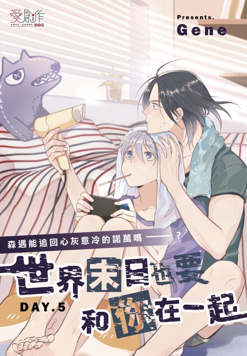 Vào ngày tận thế, tôi vẫn muốn được bên cậu Chapter 5 - Next 