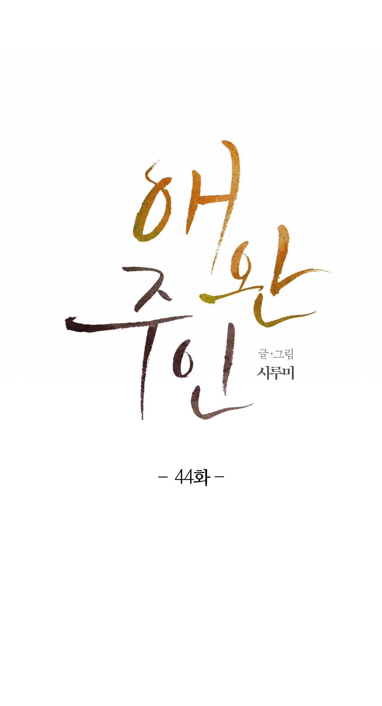 CON RỐI CỦA NGÀI HẦU TƯỚC Chapter 44 - Next Chapter 45