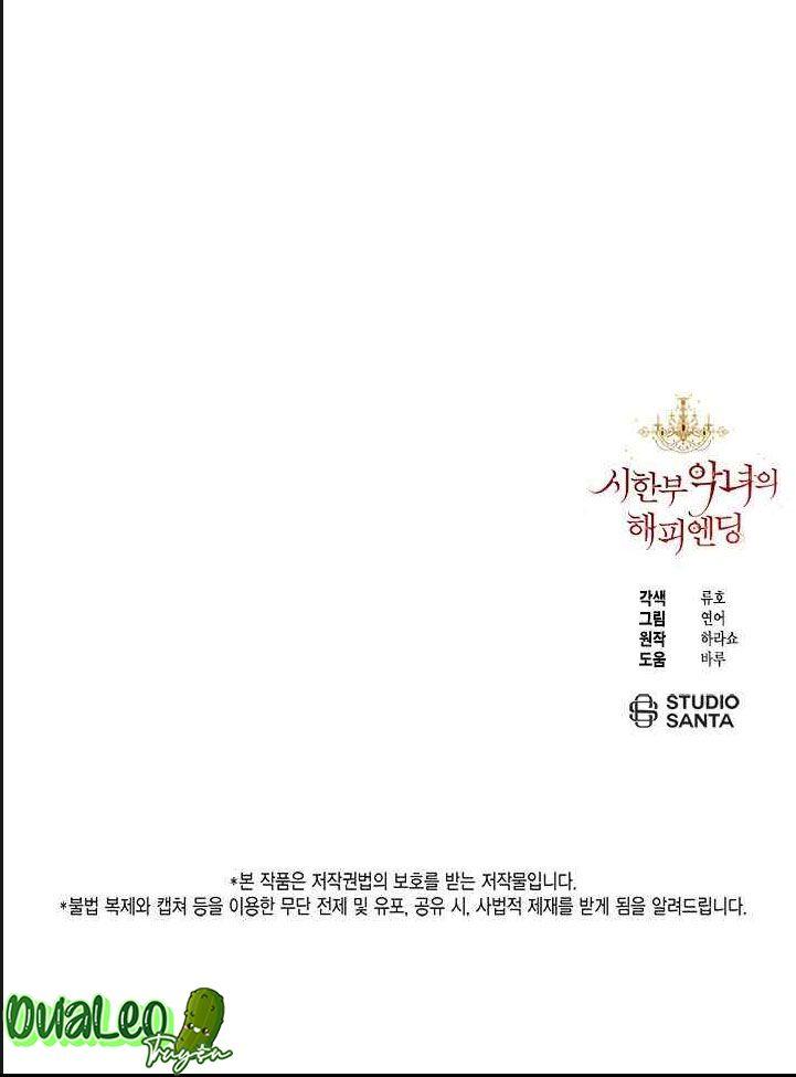 Kết Thúc Có Hậu Của Nhân Vật Phản Diện Chapter 3 - Next Chapter 4