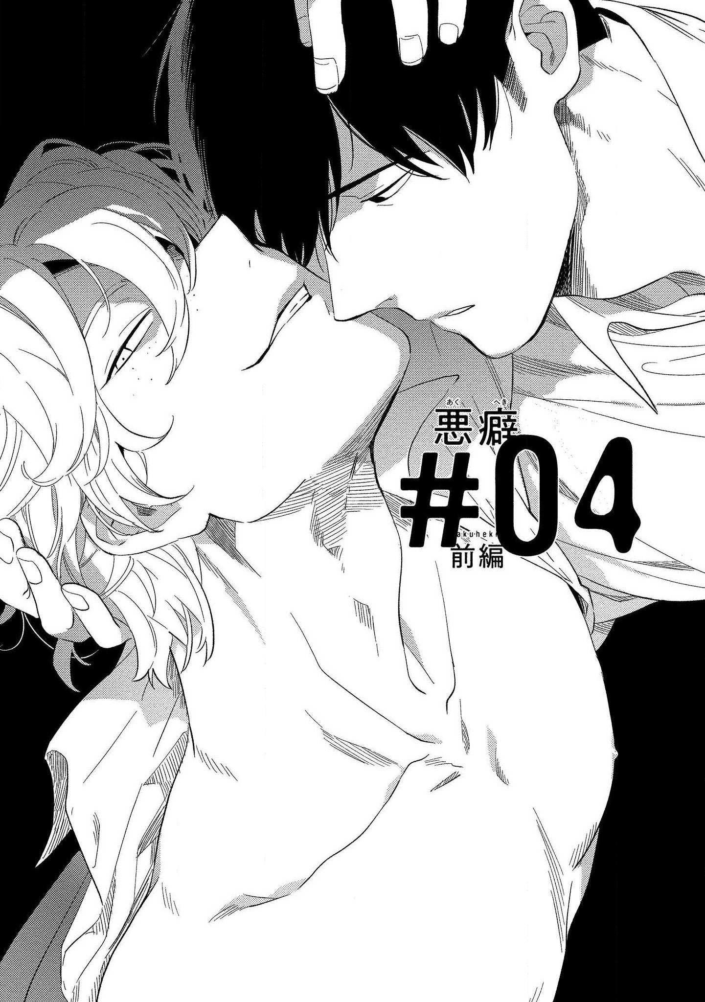 Thói Xấu Chapter 4.1 - Next Chapter 4.2