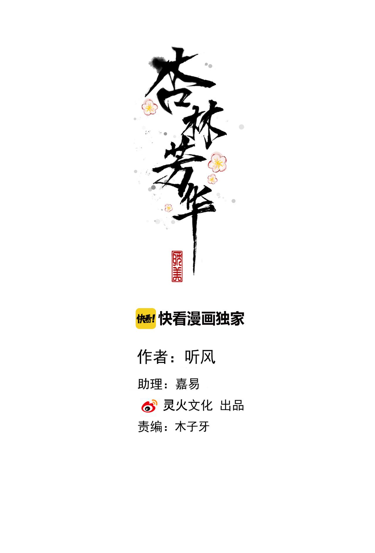 Hạnh Lâm Phương Hoa Chapter 43 - Next Chapter 44