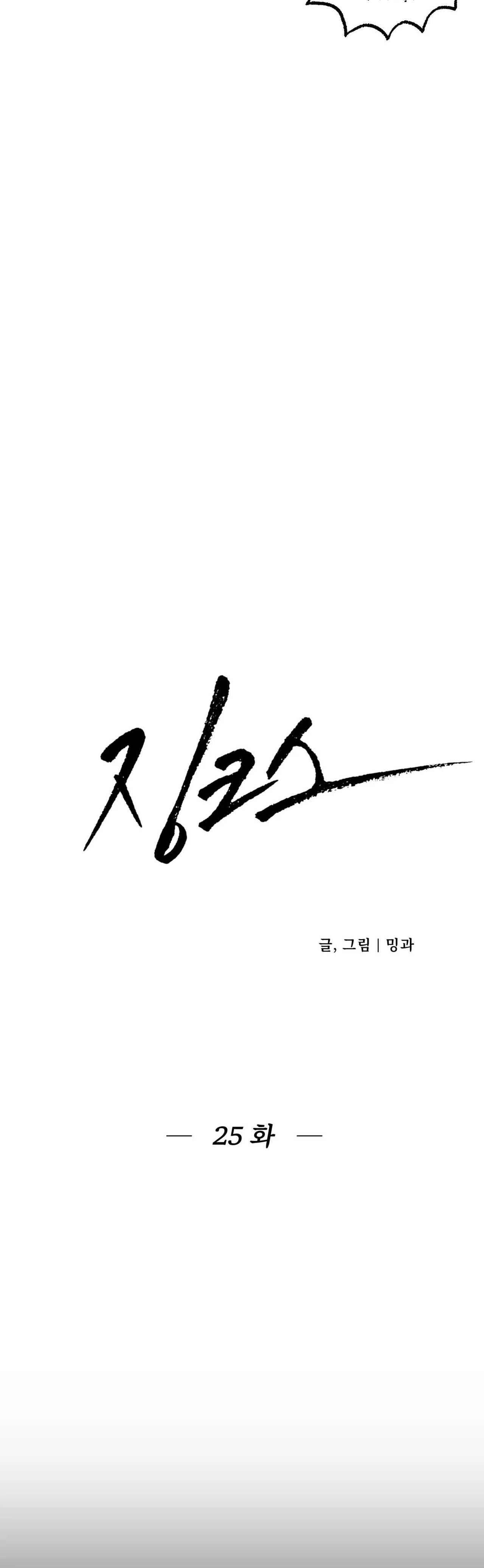 Jinx Chapter 25 - Next Chapter 26