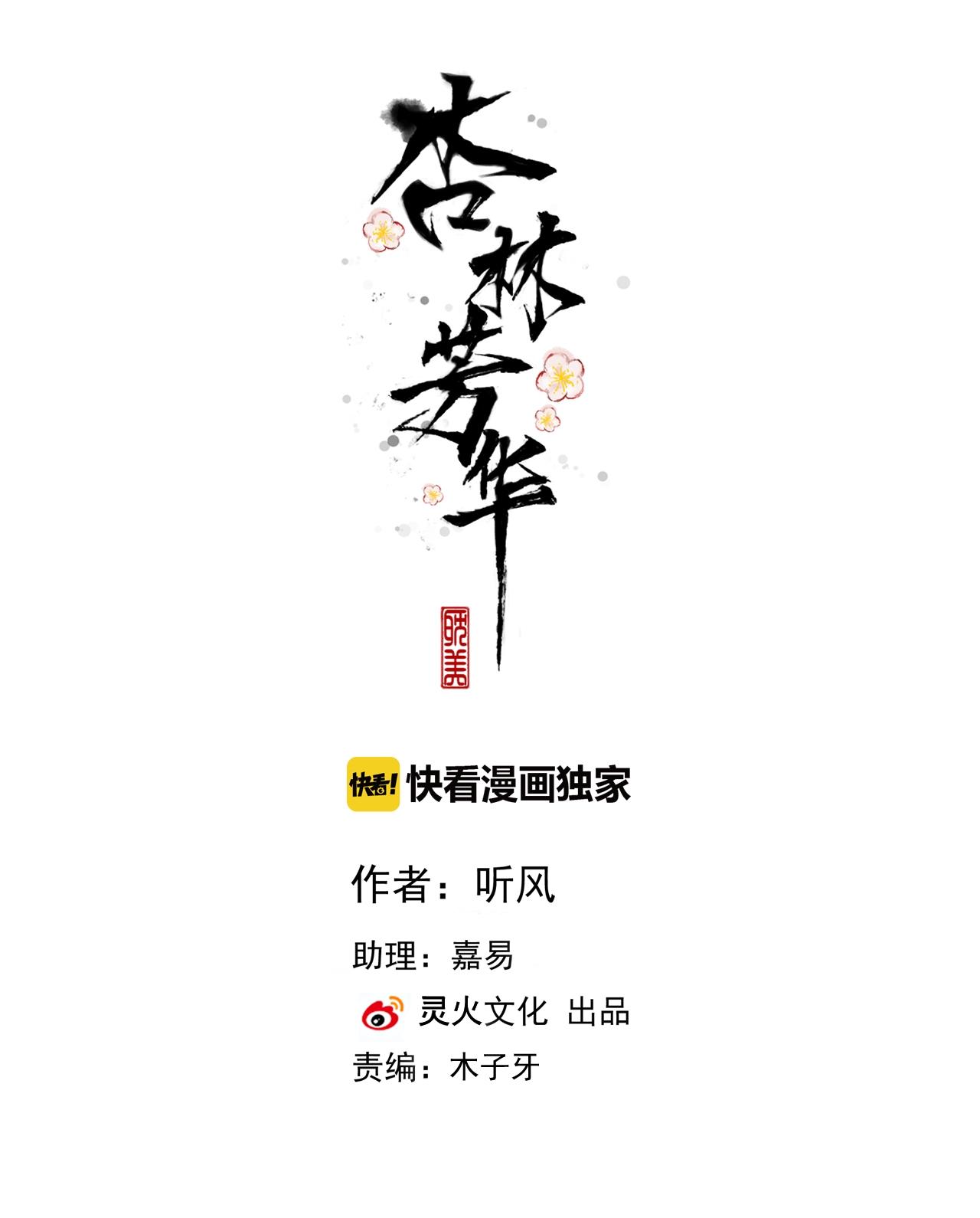 Hạnh Lâm Phương Hoa Chapter 53 - Next Chapter 54