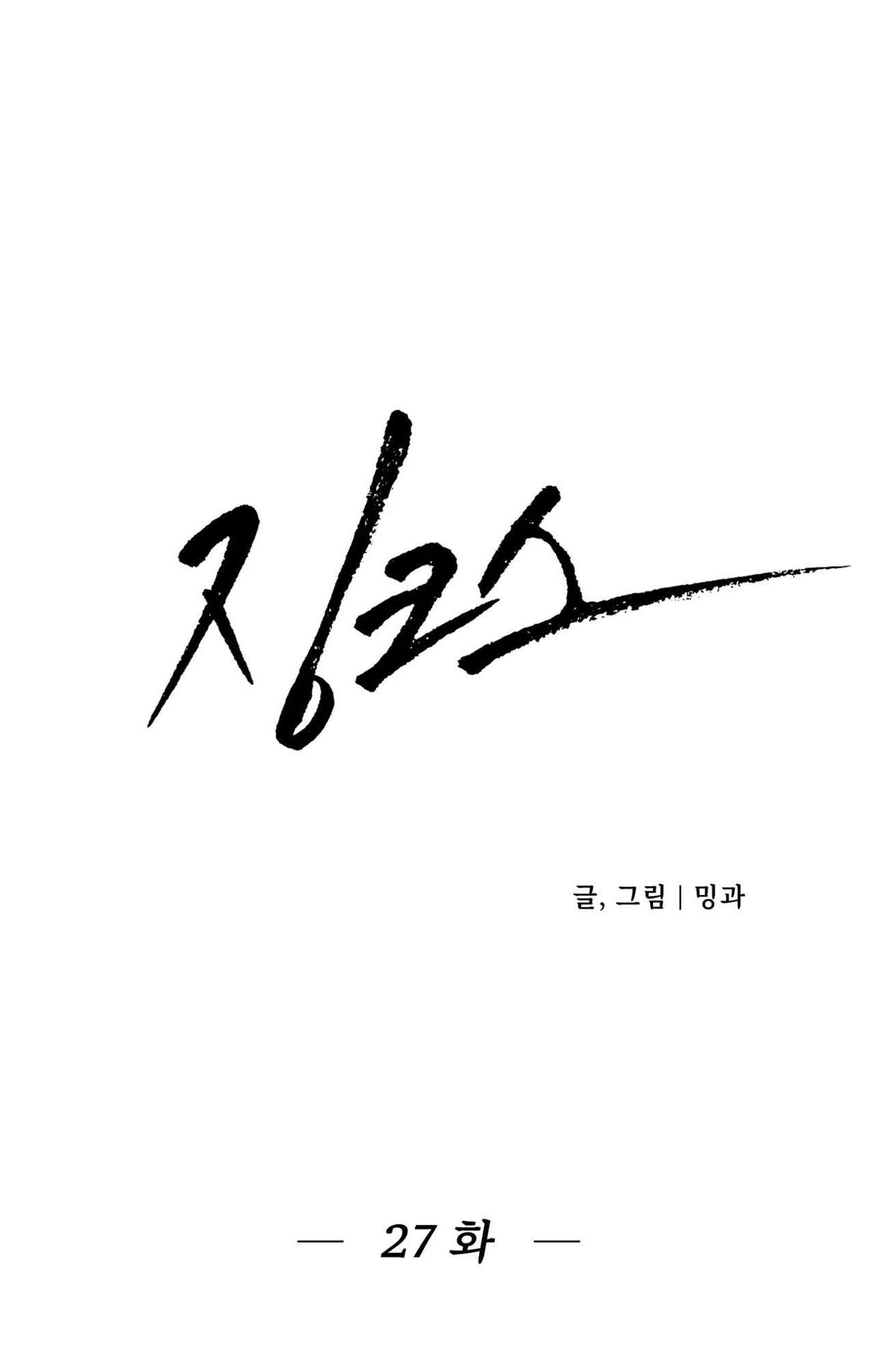 Jinx Chapter 27 - Next Chapter 28