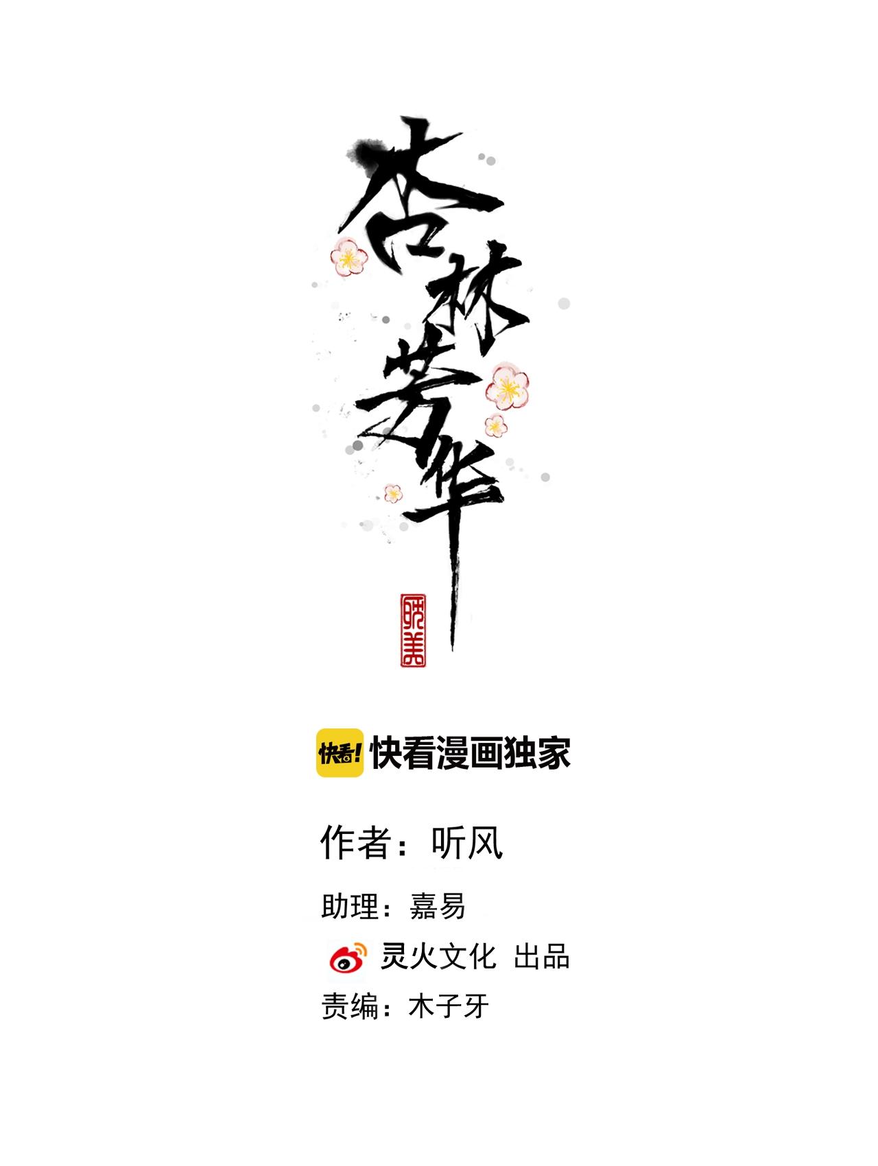 Hạnh Lâm Phương Hoa Chapter 47 - Next Chapter 48