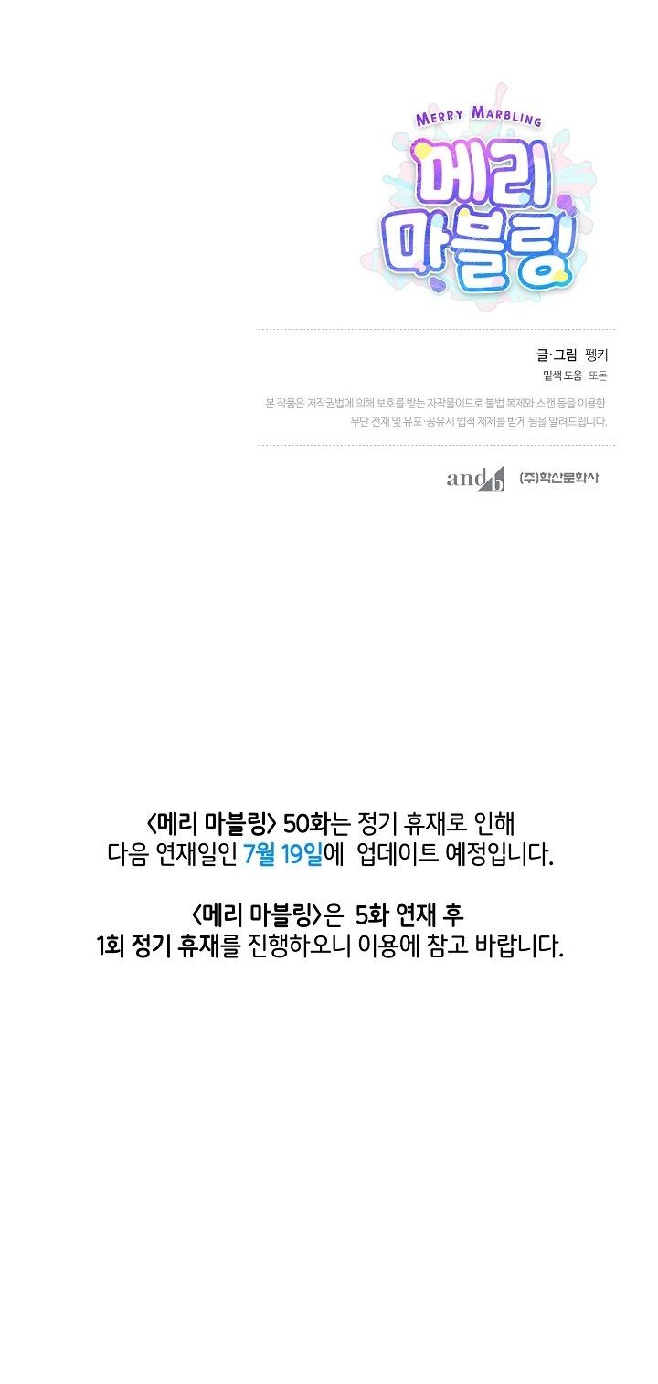 (END) Merry Marbling Chapter 49 - Trang 2