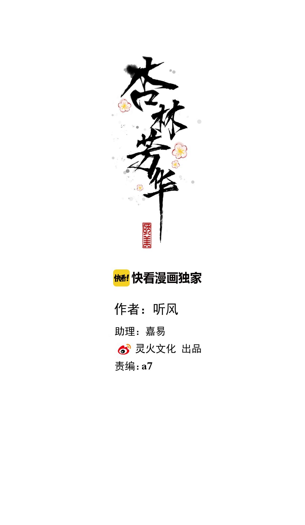 Hạnh Lâm Phương Hoa Chapter 34.1 - Next Chapter 34.2