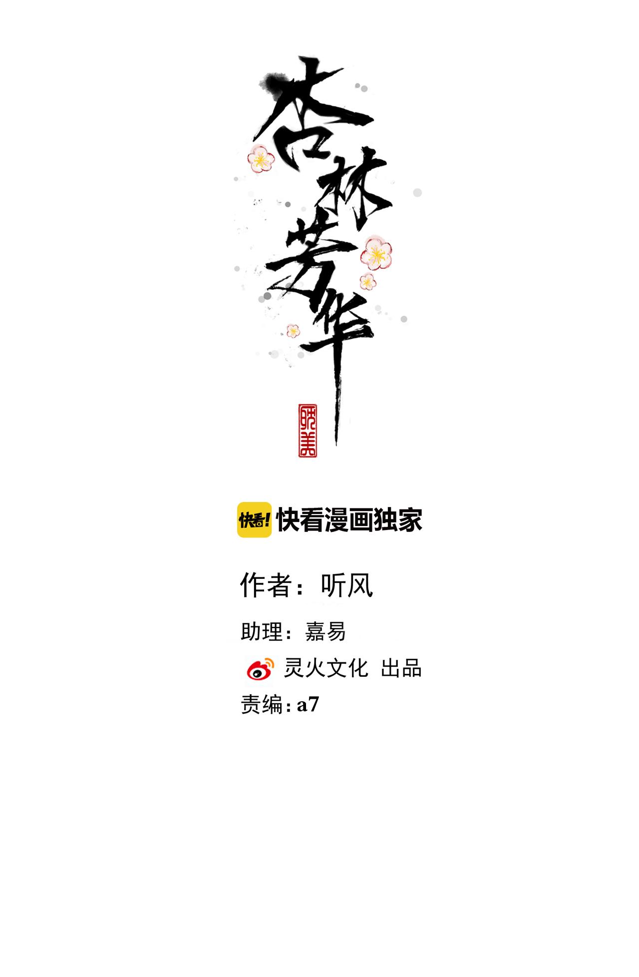 Hạnh Lâm Phương Hoa Chapter 31 - Next Chapter 32