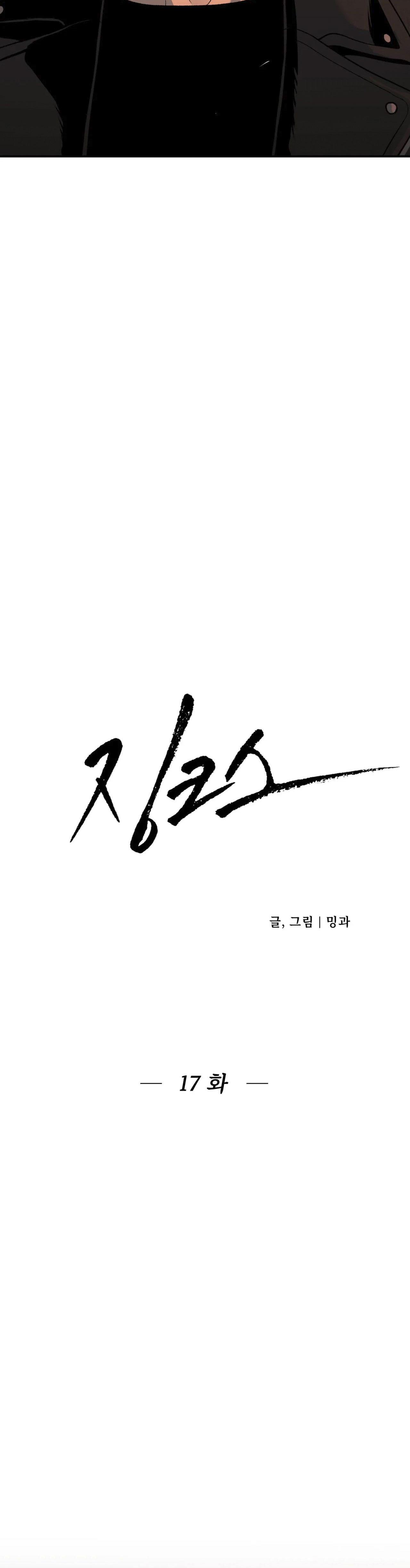 Jinx Chapter 17 - Next Chapter 18