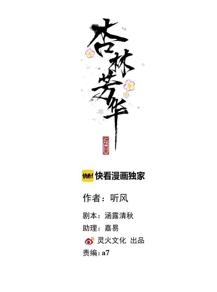 Hạnh Lâm Phương Hoa Chapter 24 - Next Chapter 25