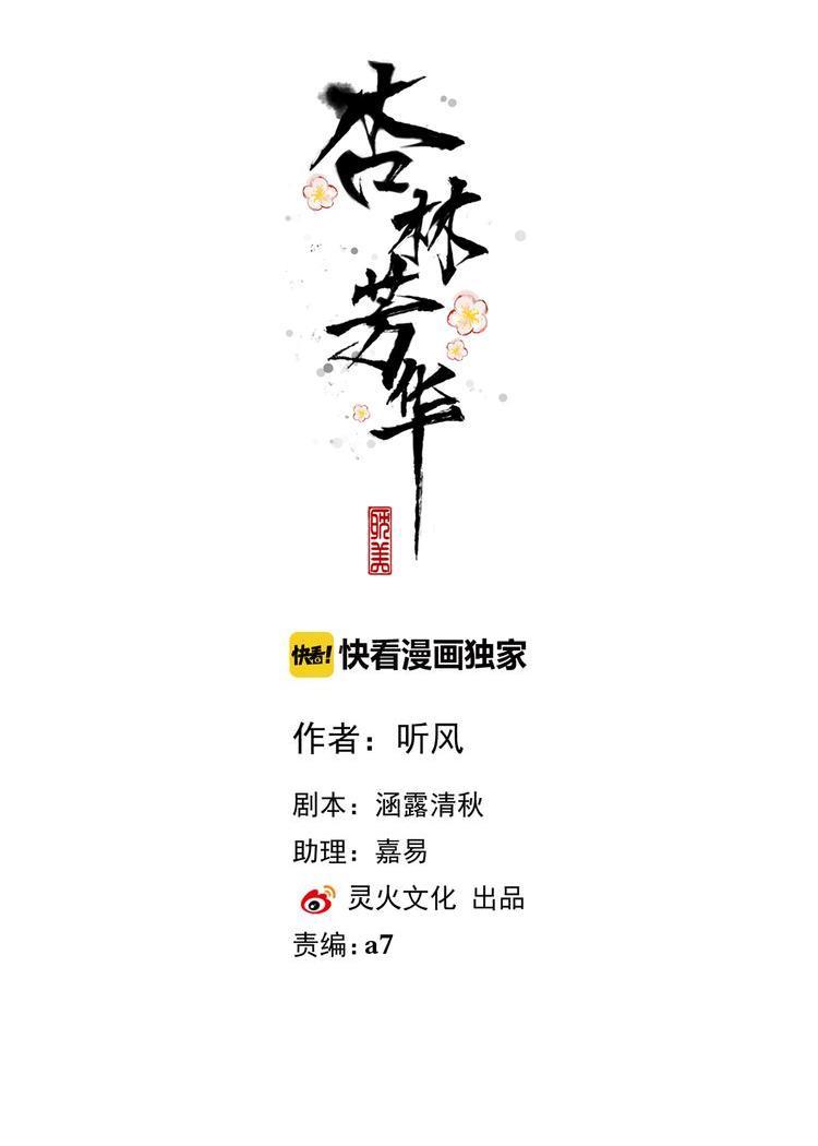 Hạnh Lâm Phương Hoa Chapter 26 - Next Chapter 27