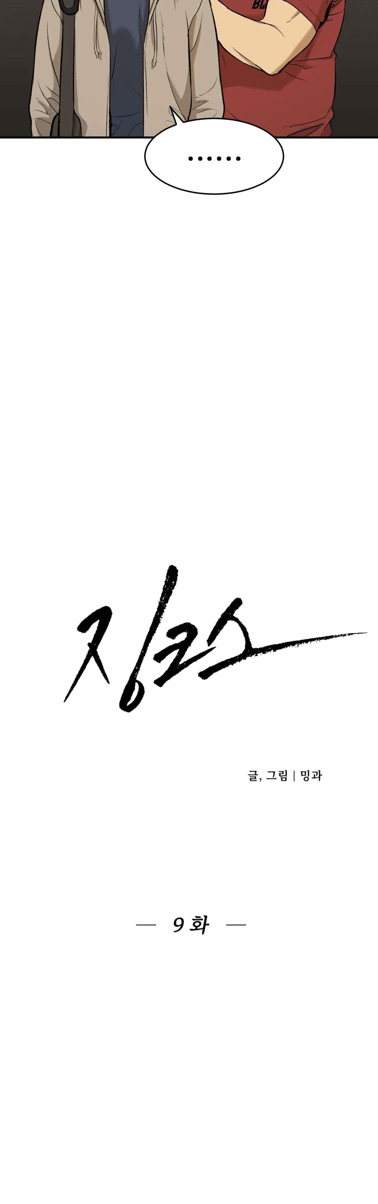 Jinx Chapter 9 - Next Chapter 10