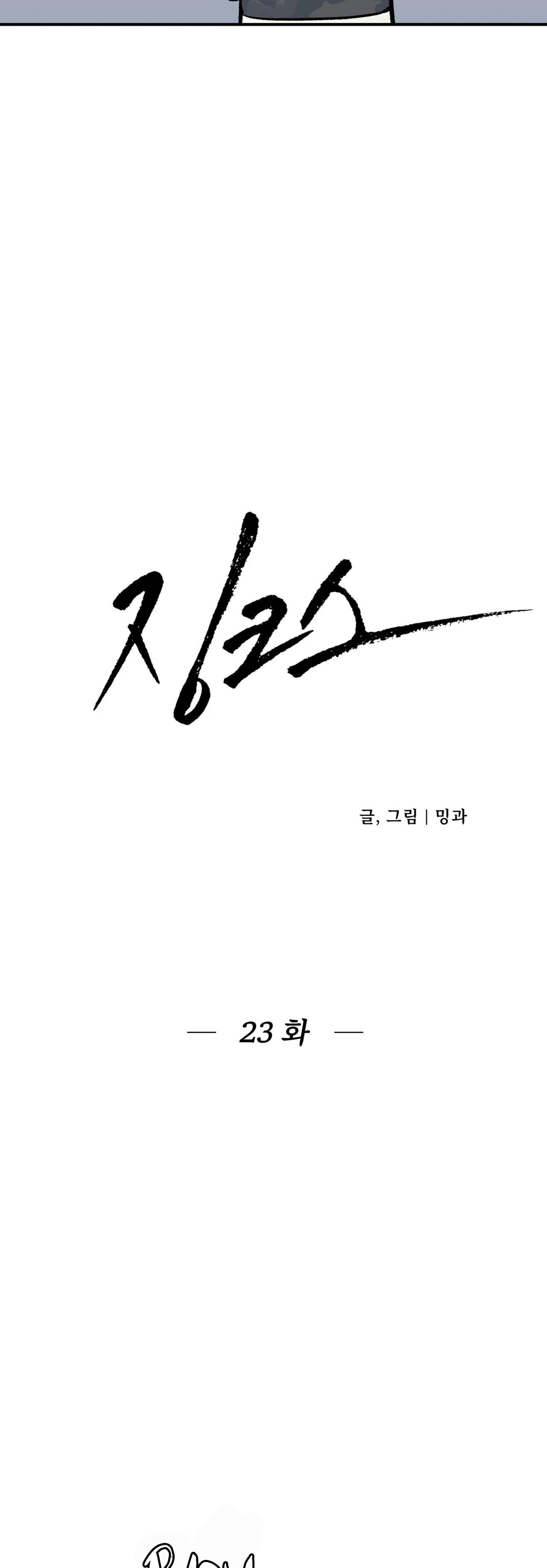 Jinx Chapter 23 - Next Chapter 24