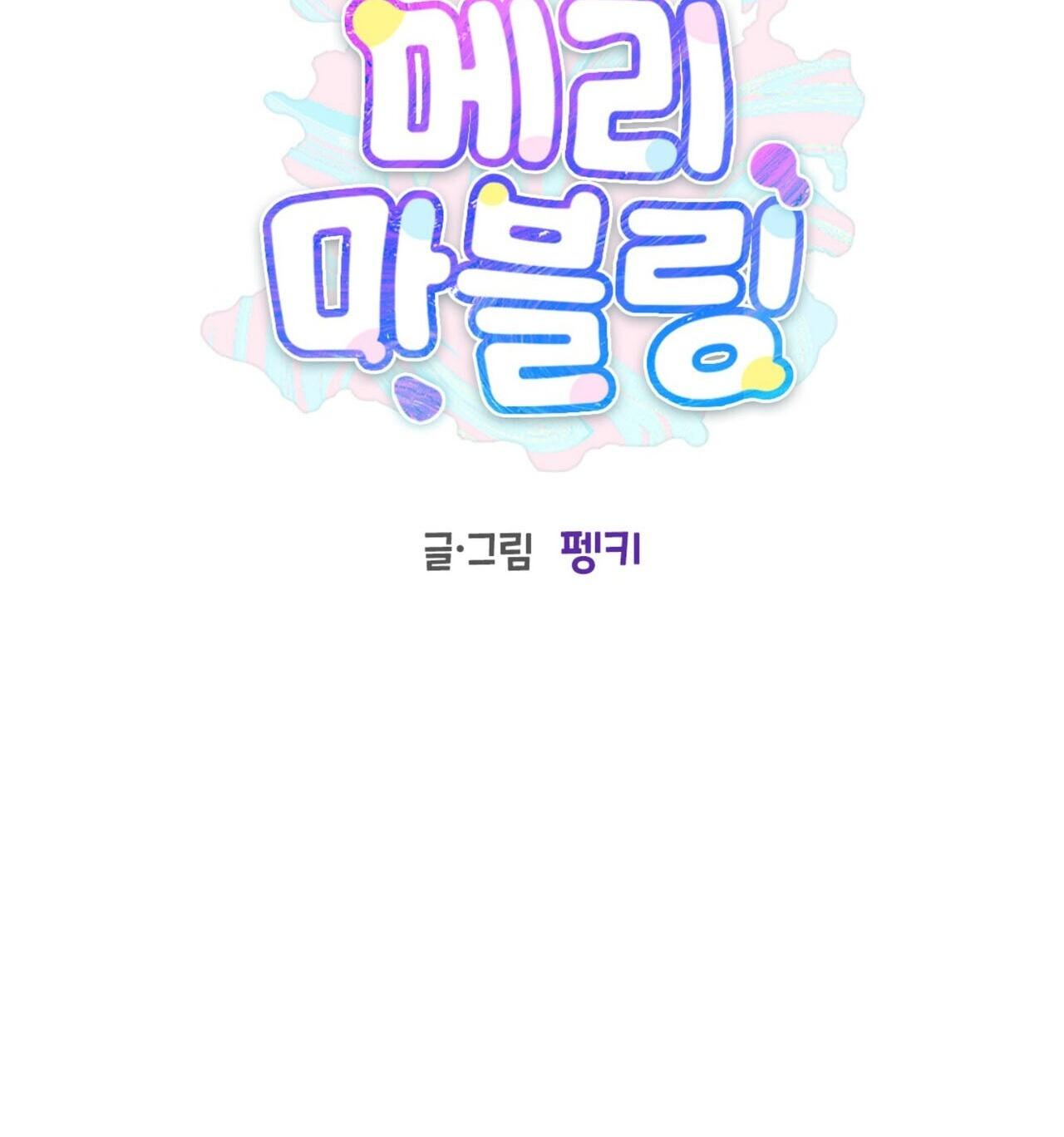 (END) Merry Marbling Chapter 37 - Trang 2