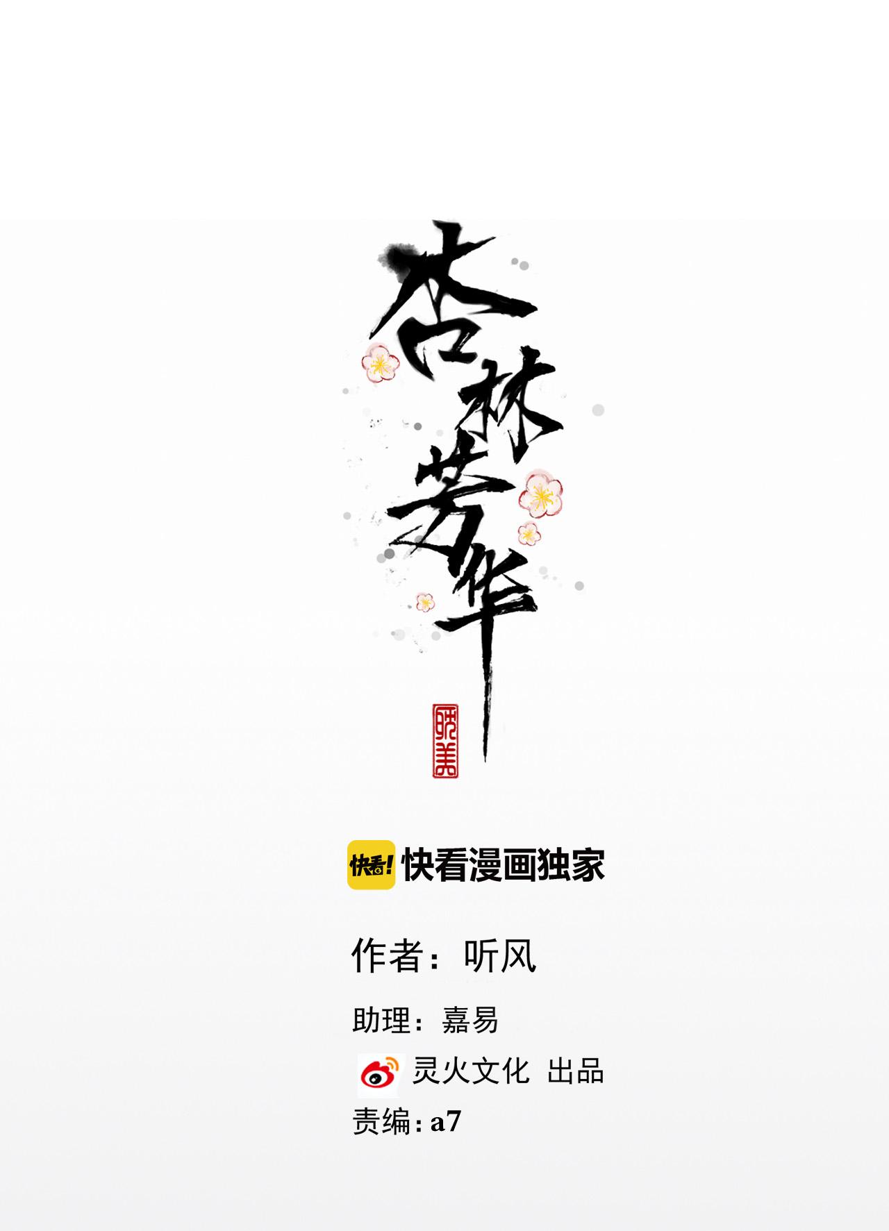 Hạnh Lâm Phương Hoa Chapter 34.2 - Next Chapter 35