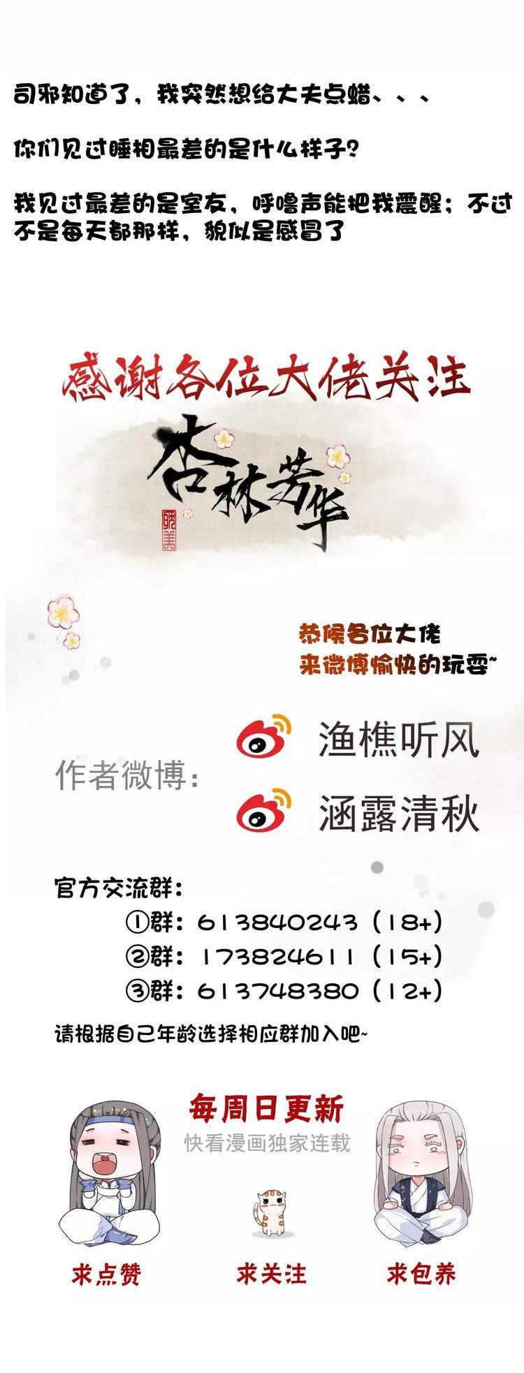 Hạnh Lâm Phương Hoa Chapter 23 - Next Chapter 24