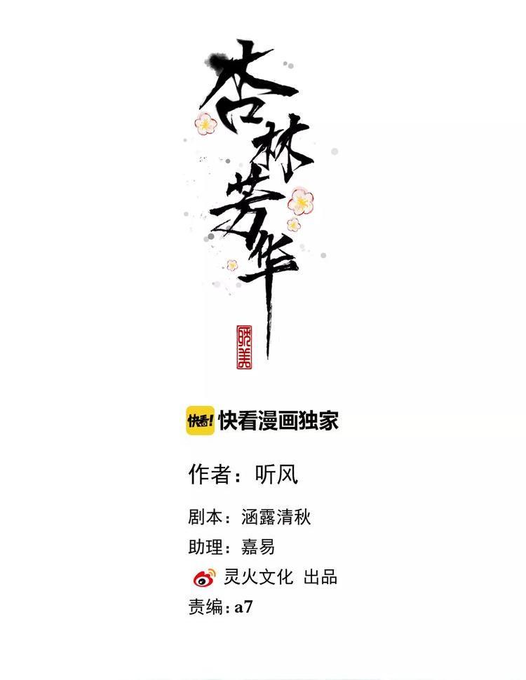 Hạnh Lâm Phương Hoa Chapter 25 - Next Chapter 26