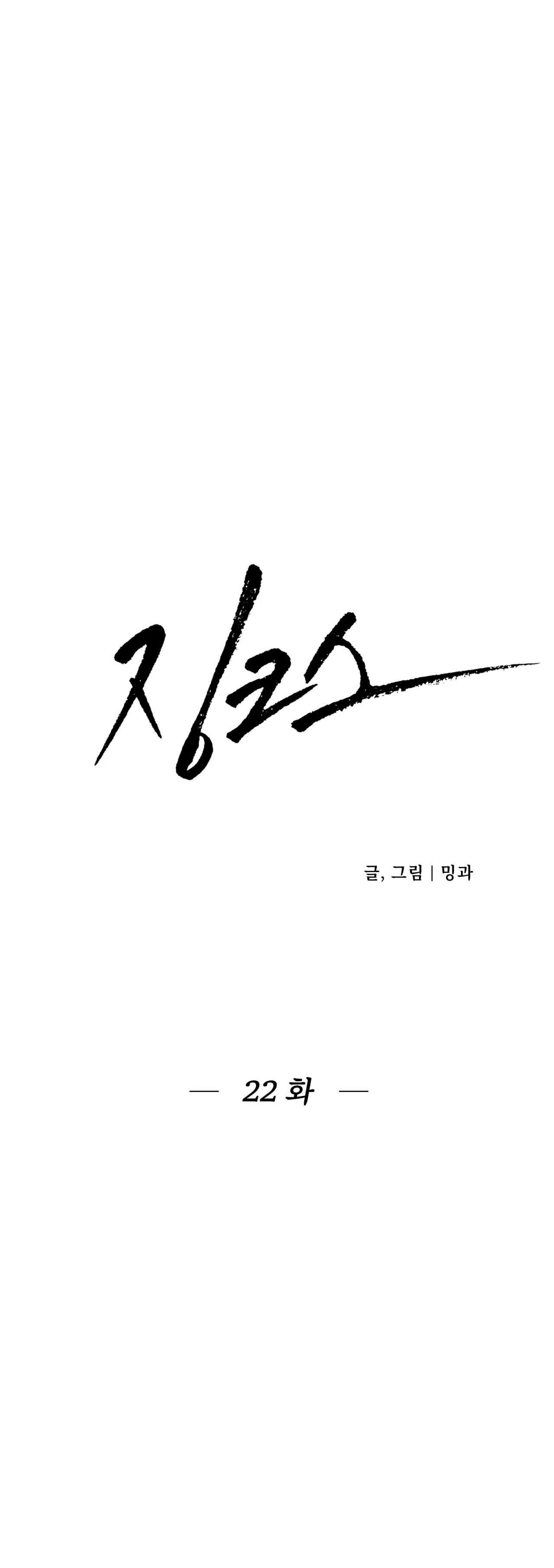 Jinx Chapter 22 - Next Chapter 23