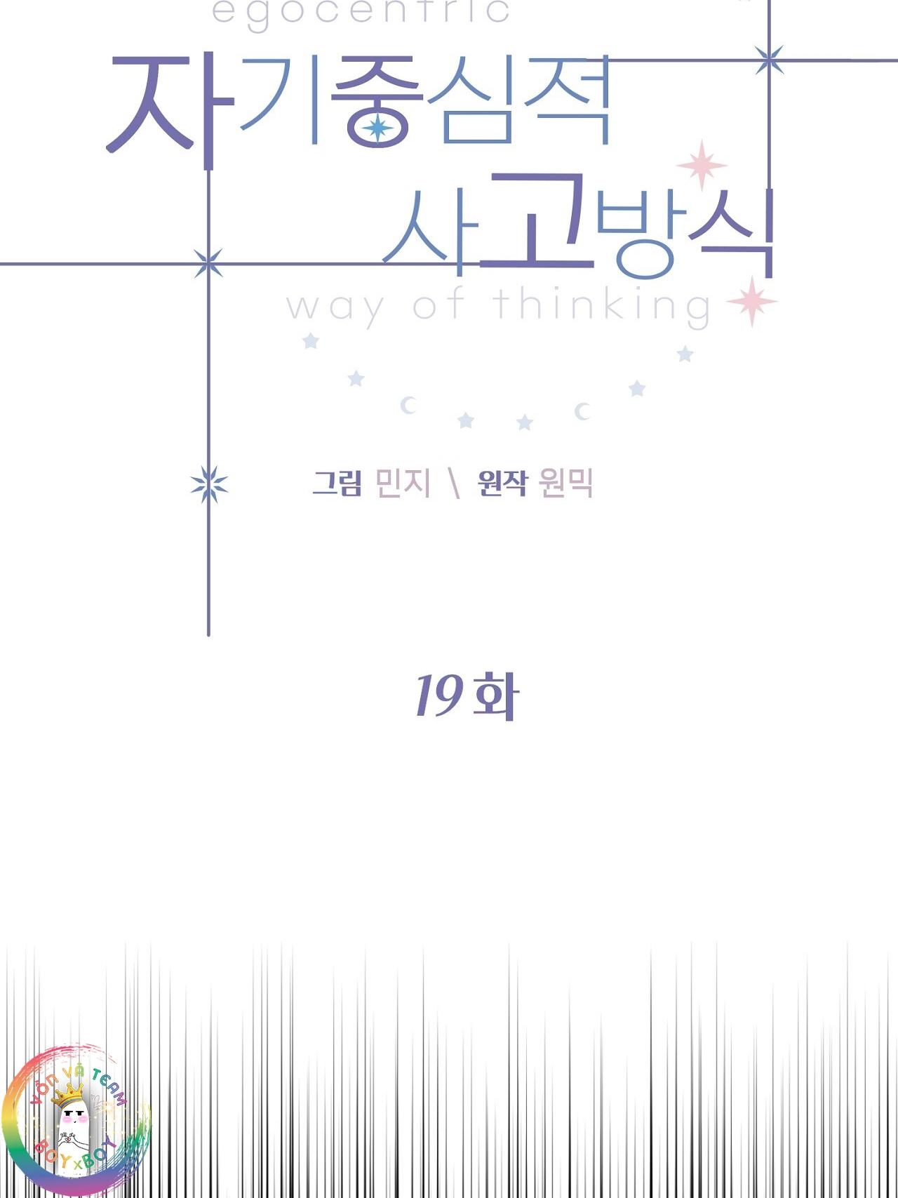(END) Vị Kỷ Chapter 19 - Trang 2