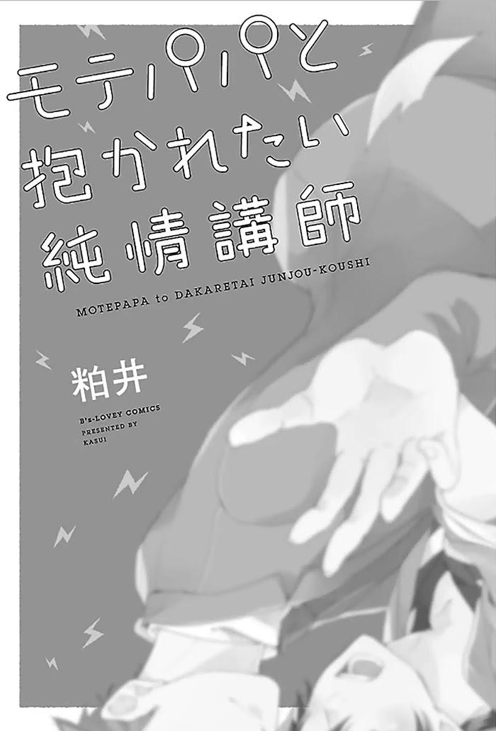 Thầy Giáo Trẻ Thuần Khiết Mong Muốn Được Cha Nuôi Bảnh Bao Ôm Ấp Chapter 1 - Next 