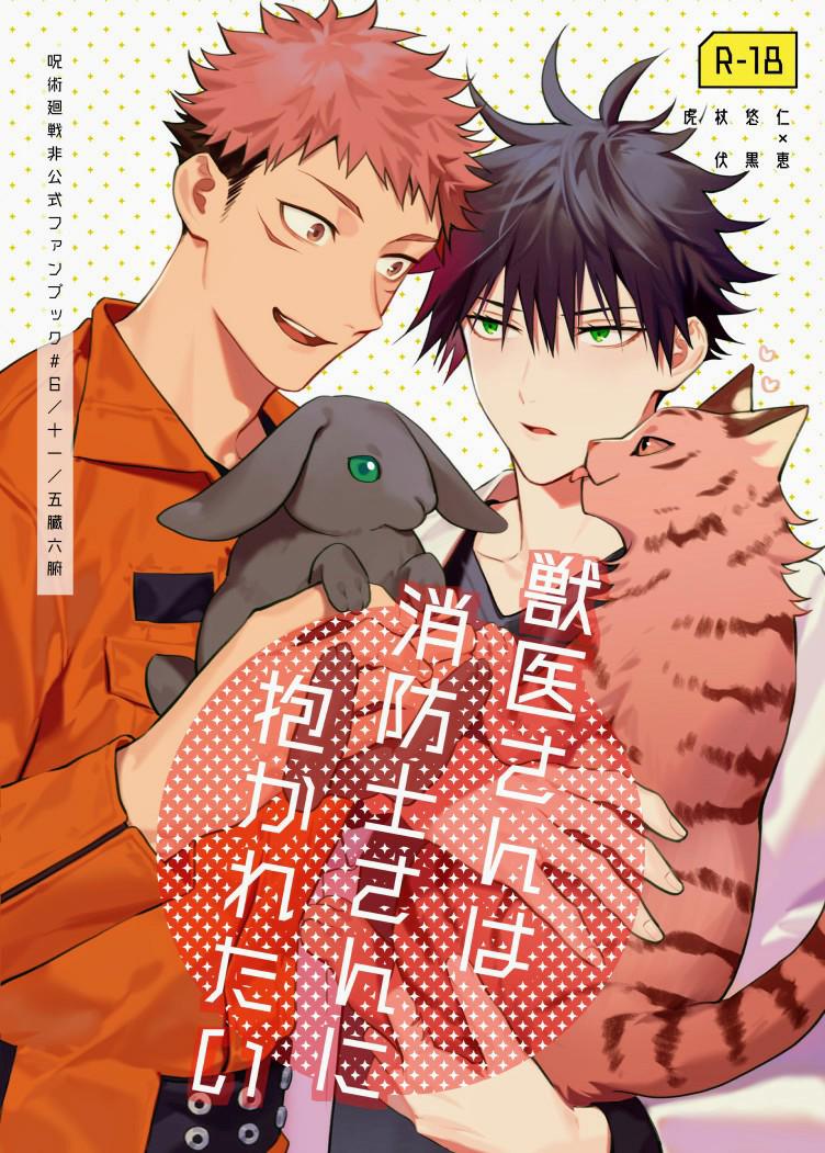 ONESHOT COI LÀ NỨNG Chapter 5 Yuuji x Megumi - Next Chapter 6 Geto x Yuuji