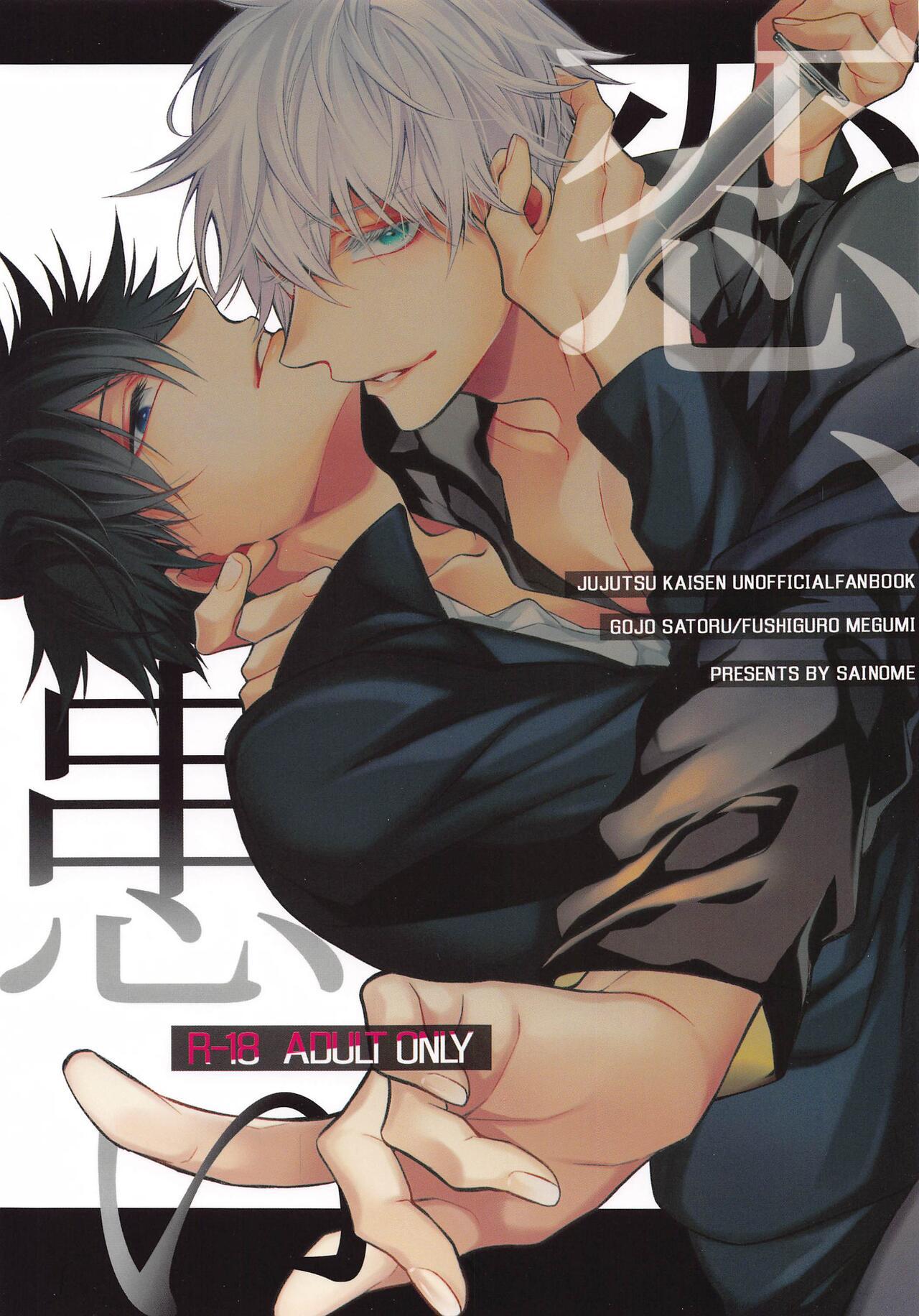 ONESHOT COI LÀ NỨNG Chapter 14 Gojo x Megumi - Next Chapter 15.1 Megumi x Sukuna
