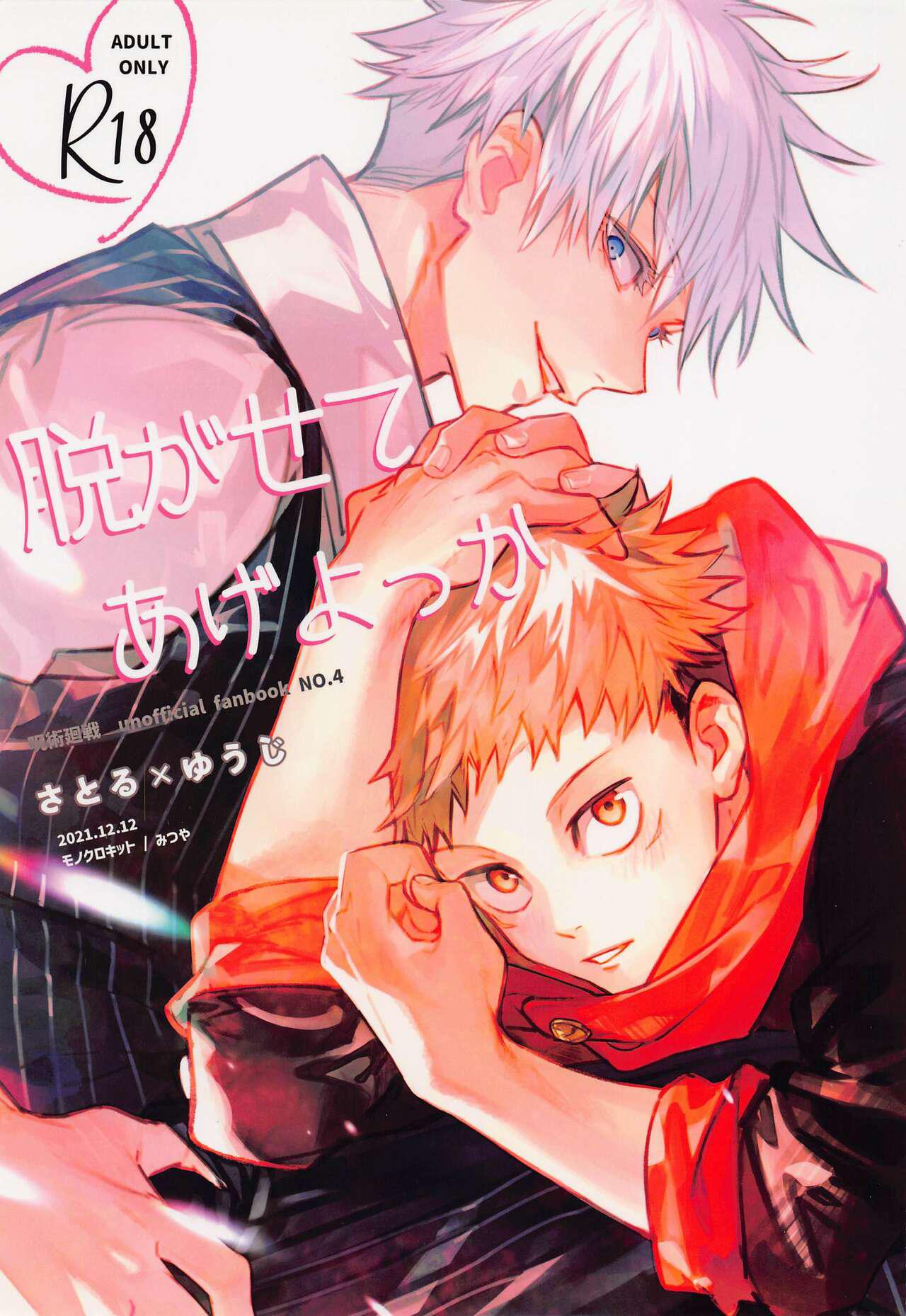 ONESHOT COI LÀ NỨNG Chapter 16 Gojo x Yuuji - Next Chapter 17 Gojo x Yuuji