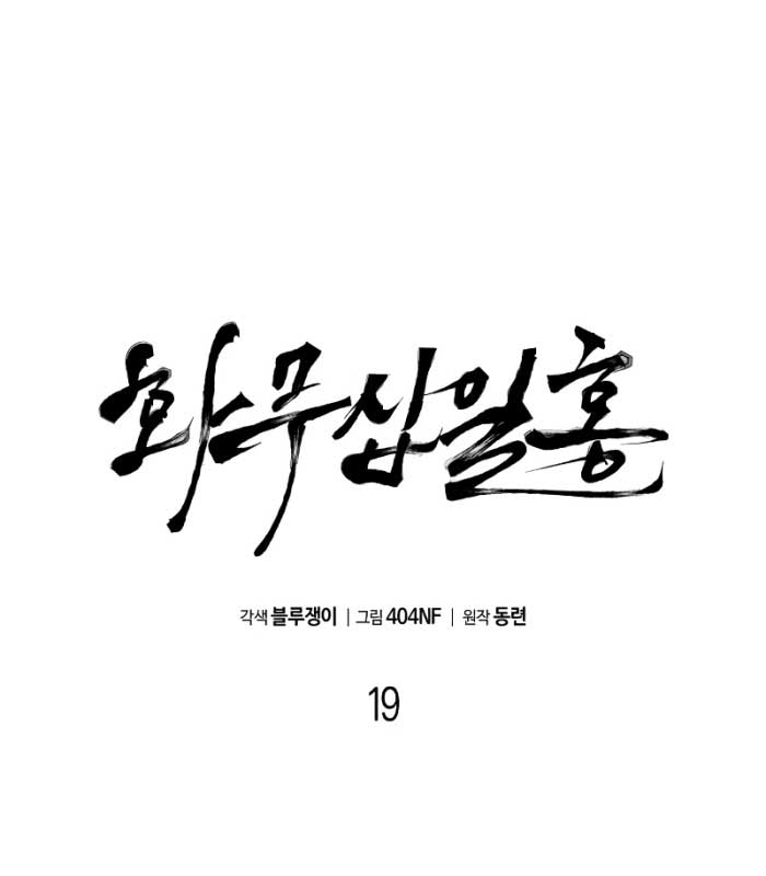 Hoa Vô Thập Nhật Công Chapter 19 - Trang 2
