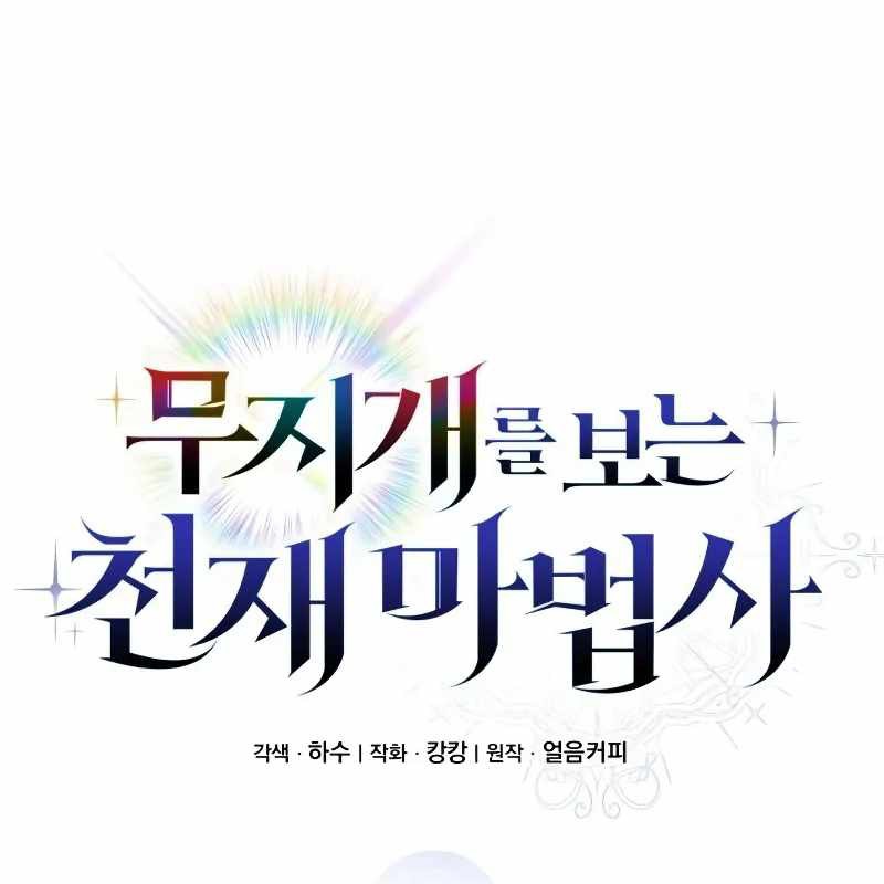 Đa Sắc Ma Pháp Sư Thiên Tài Chapter 17 - Trang 3