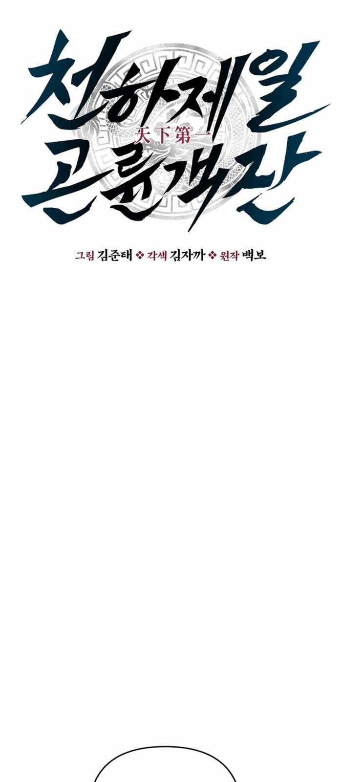 Thiên hạ đệ nhất côn luân khách điếm Chapter 3 - Trang 3