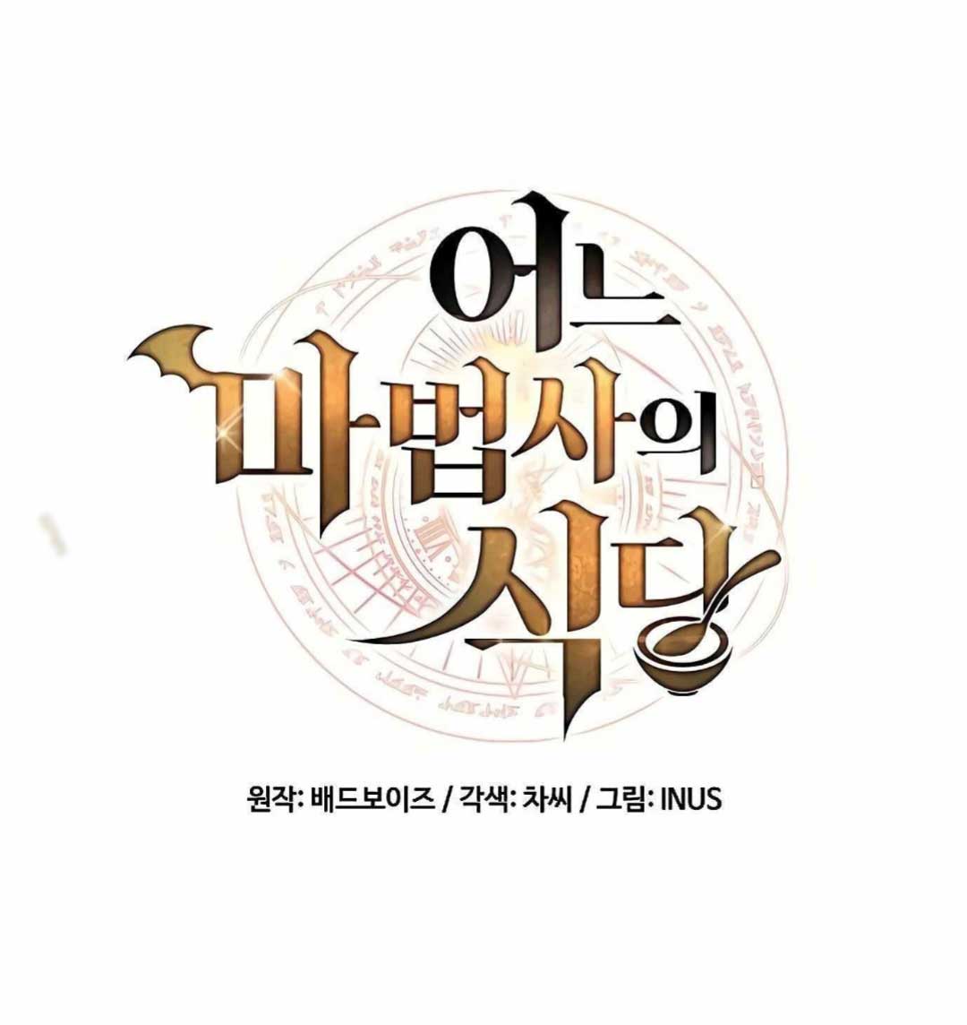 Đại Pháp Sư Mở Nhà Hàng Chapter 72 - Trang 4
