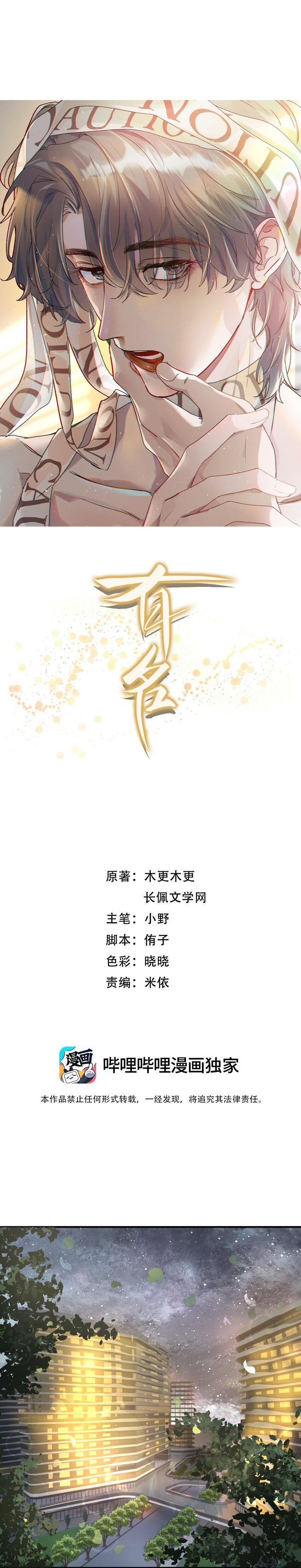 Hữu Danh Chapter 12 - Next Chapter 13