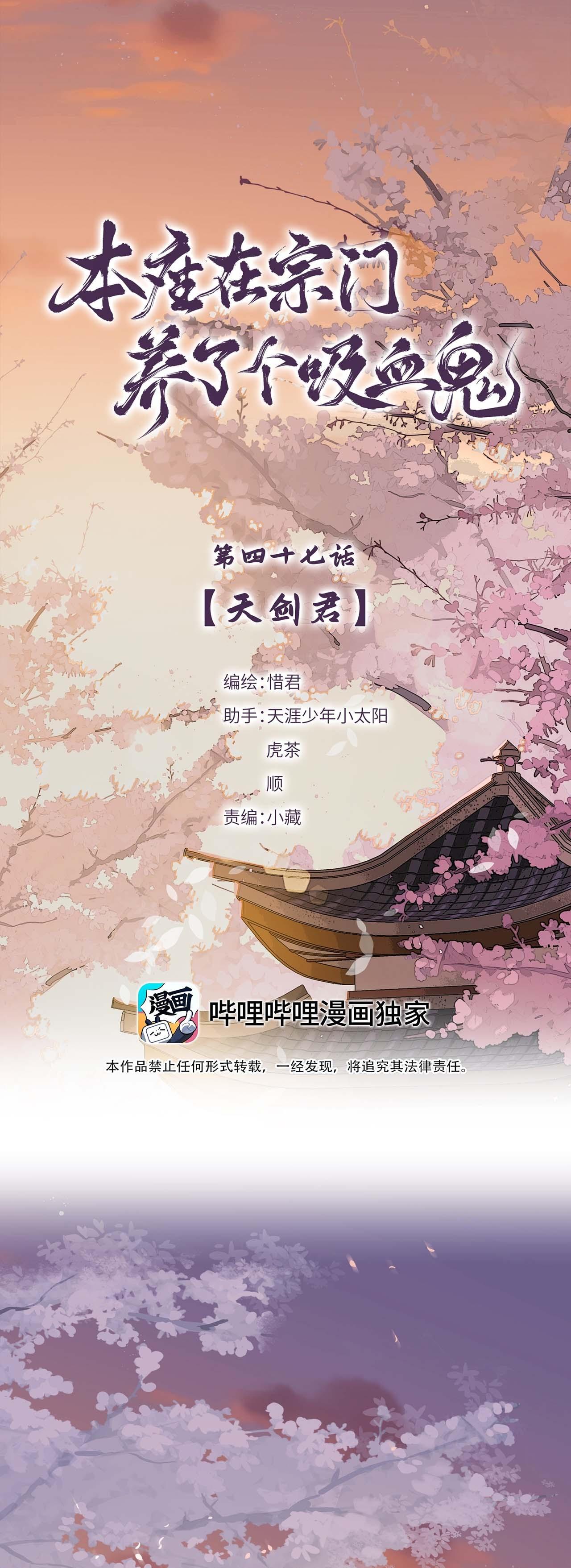 Bản Toạ Nuôi Quỷ Hút Máu Ở Tông Môn (END) Chapter 47 - Next Chapter 48