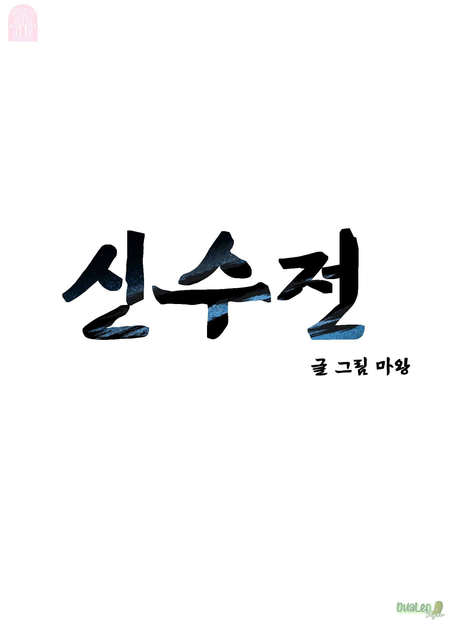 Shinsujeon Chapter 57 - Next Chapter 58