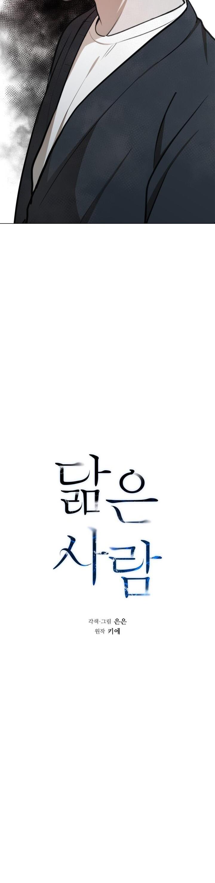 Không xa lạ Chapter 42 - Next Chapter 43
