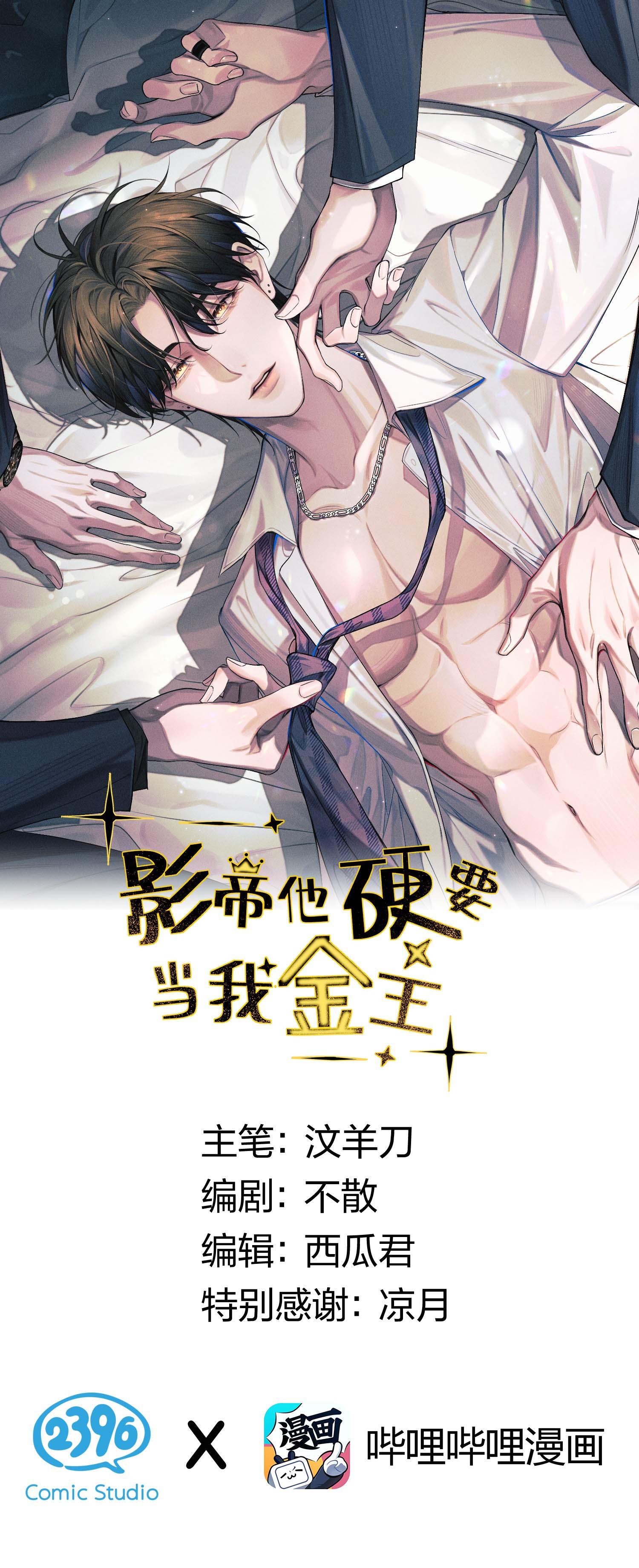 Ảnh Đế Cứ Muốn Làm Kim Chủ Của Tôi Chapter 5 - Next Chapter 6
