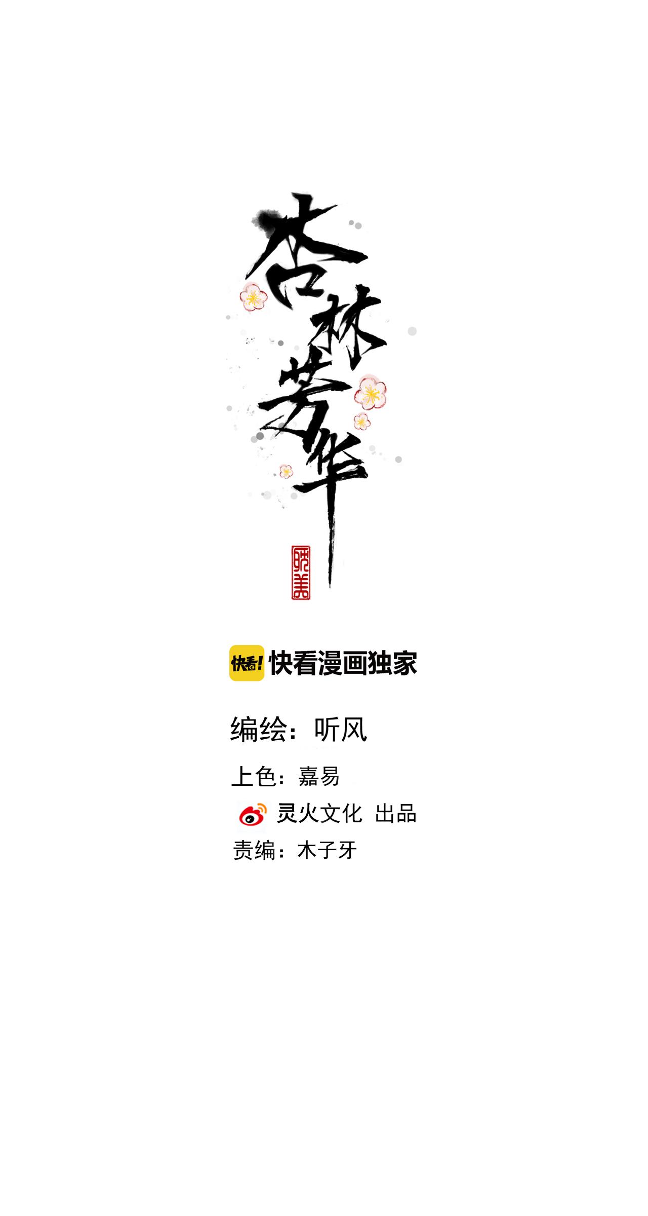 Hạnh Lâm Phương Hoa Chapter 63 - Next Chapter 64