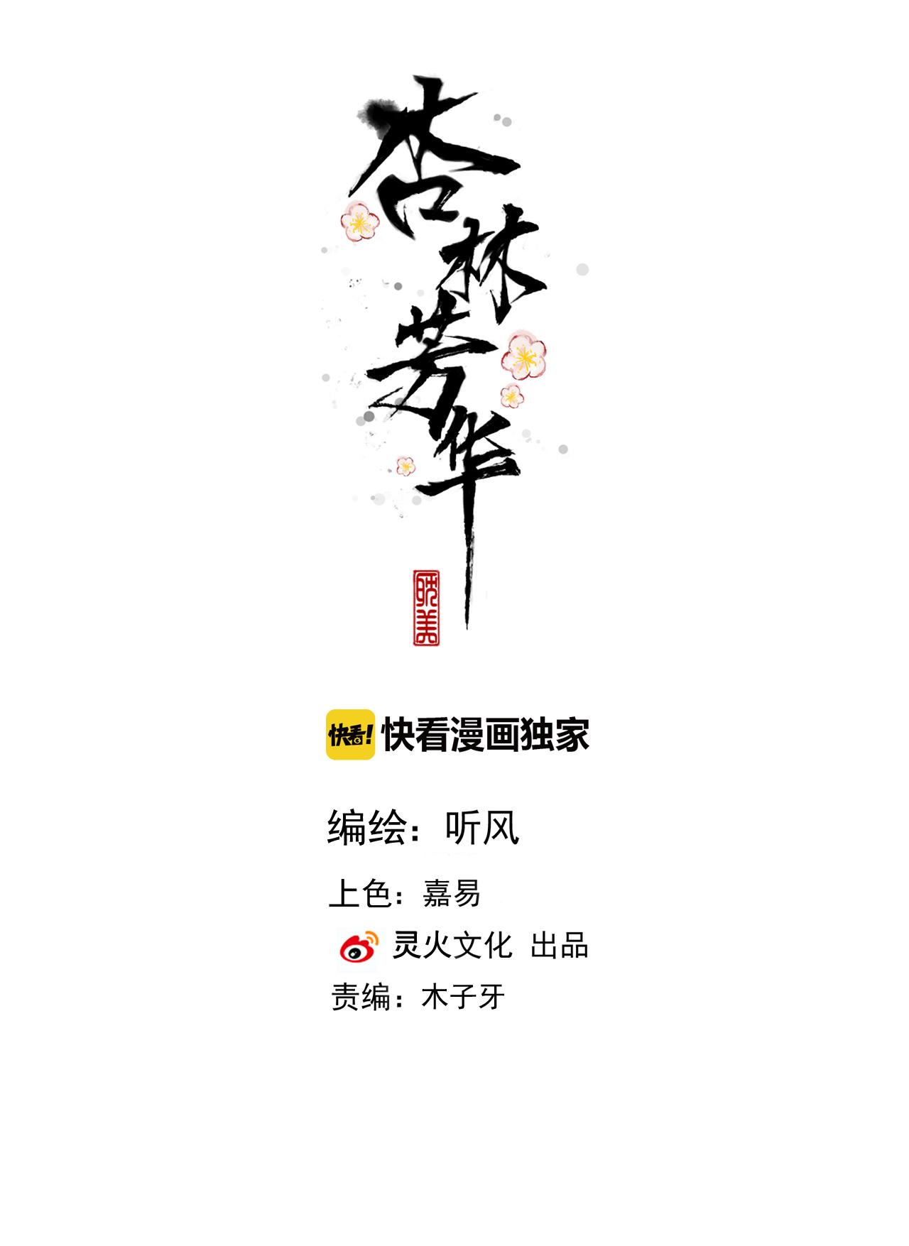Hạnh Lâm Phương Hoa Chapter 65 - Next Chapter 66