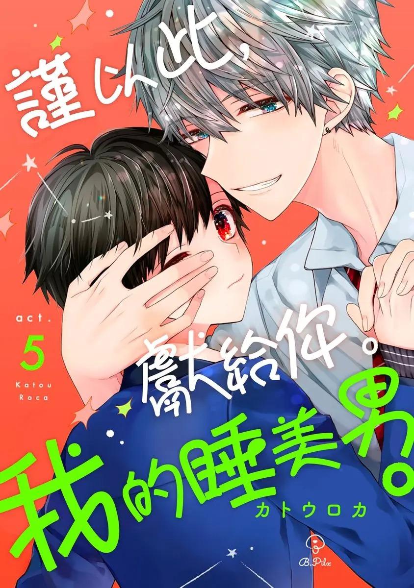 Ngủ ngon nhé, Mashiro yêu dấu của tớ Chapter 5 - Next Chapter 6