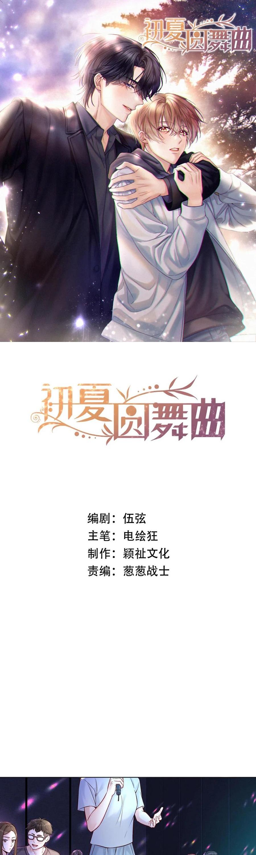 Điệu Waltz Đầu Hạ Chapter 33 - Next Chapter 34