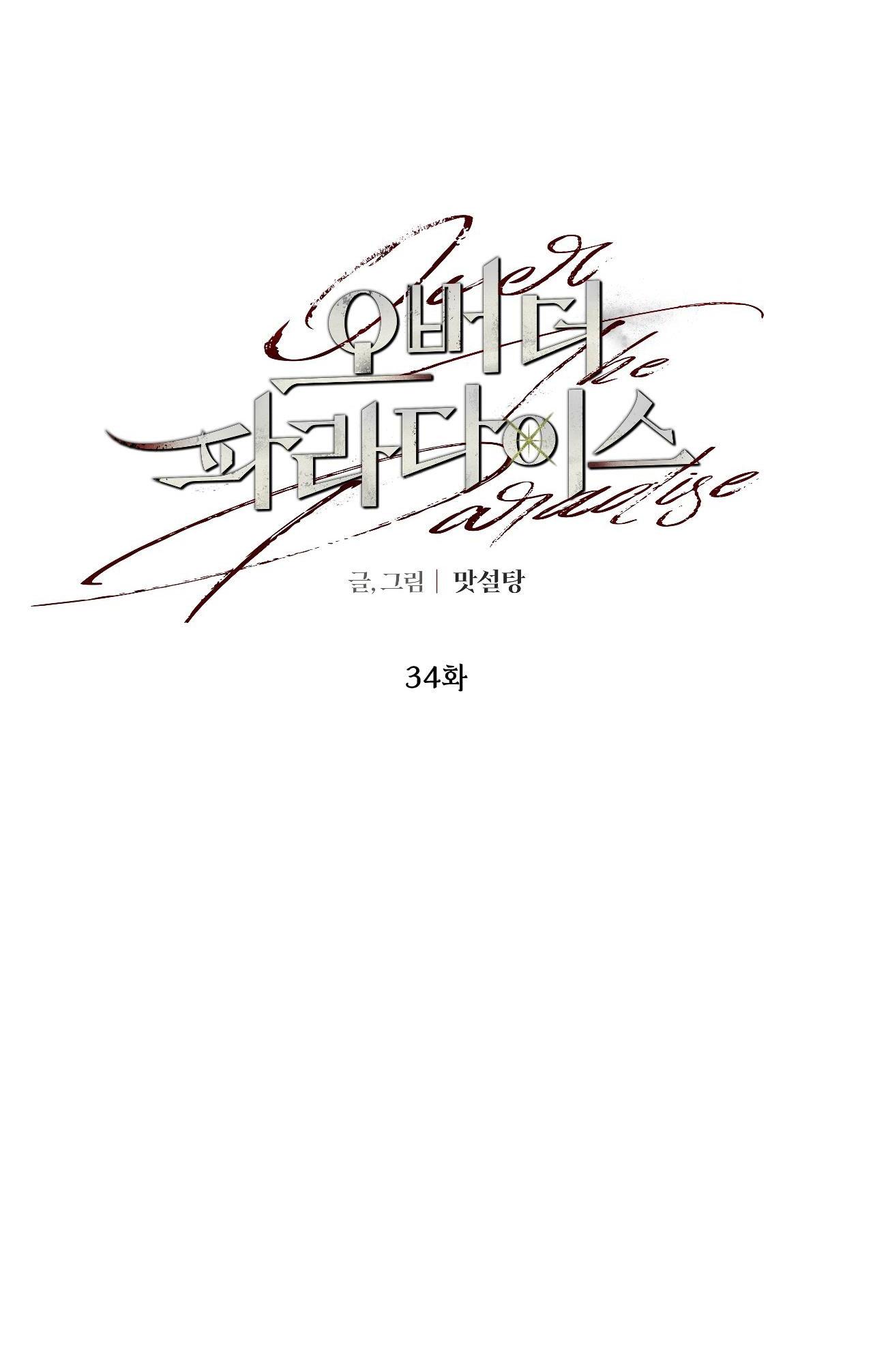 OVER THE PARADISE Chapter 34 - Next Chapter 35