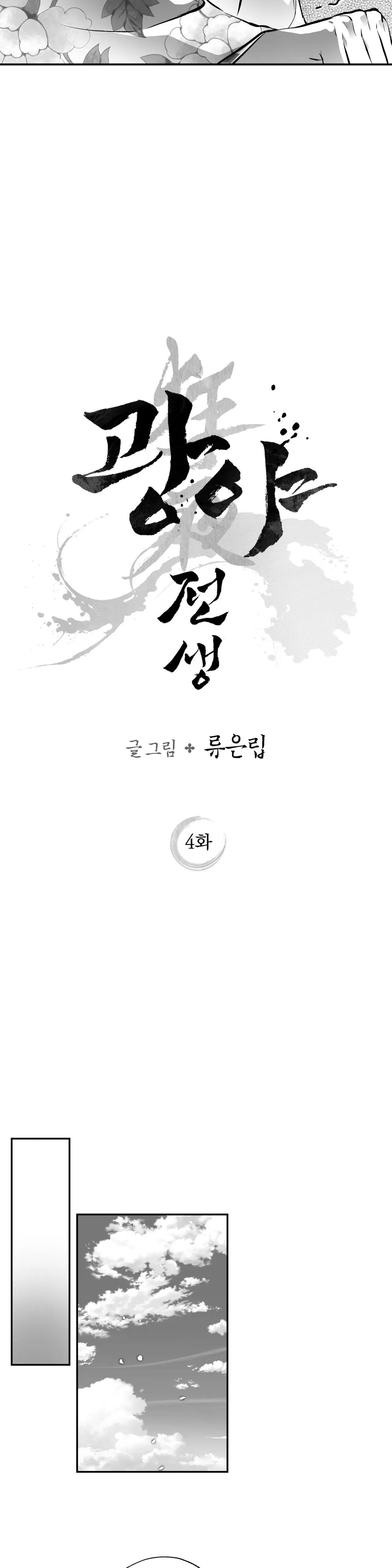 ĐÊM ĐIÊN CUỒNG Chapter 4 - Next Chapter 5 END