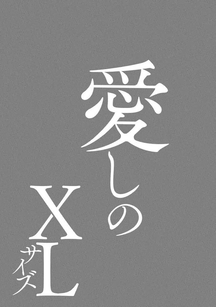 His Extra-Large, Ever-So-Lovely Chapter 6 - Next Chapter 7 END