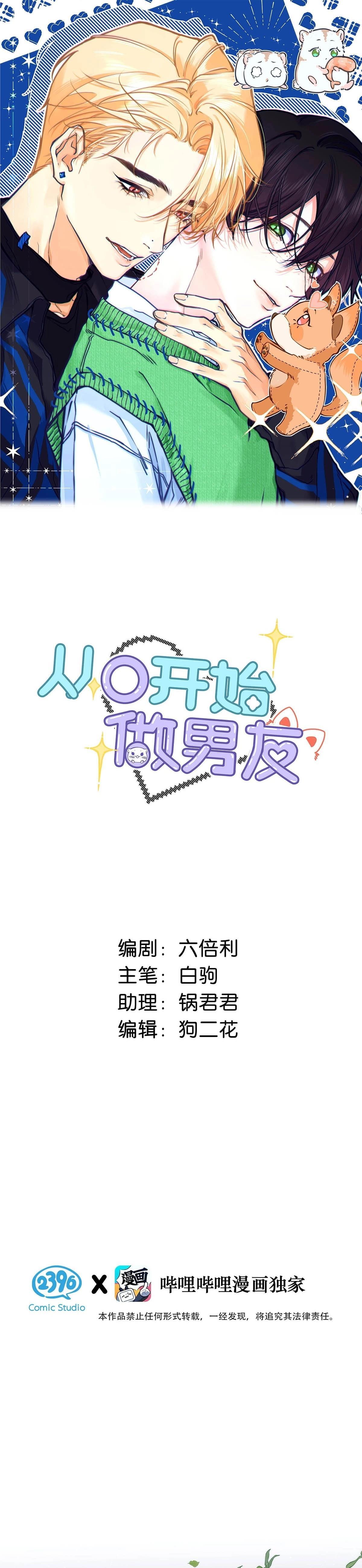 Trở Thành Bạn Trai Từ Con Số 0 Chapter 14 - Next Chapter 15